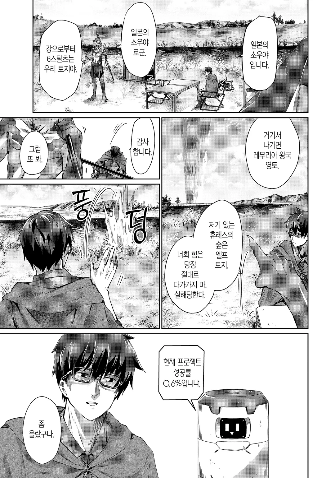 이방인, 던전에 뛰어들다.