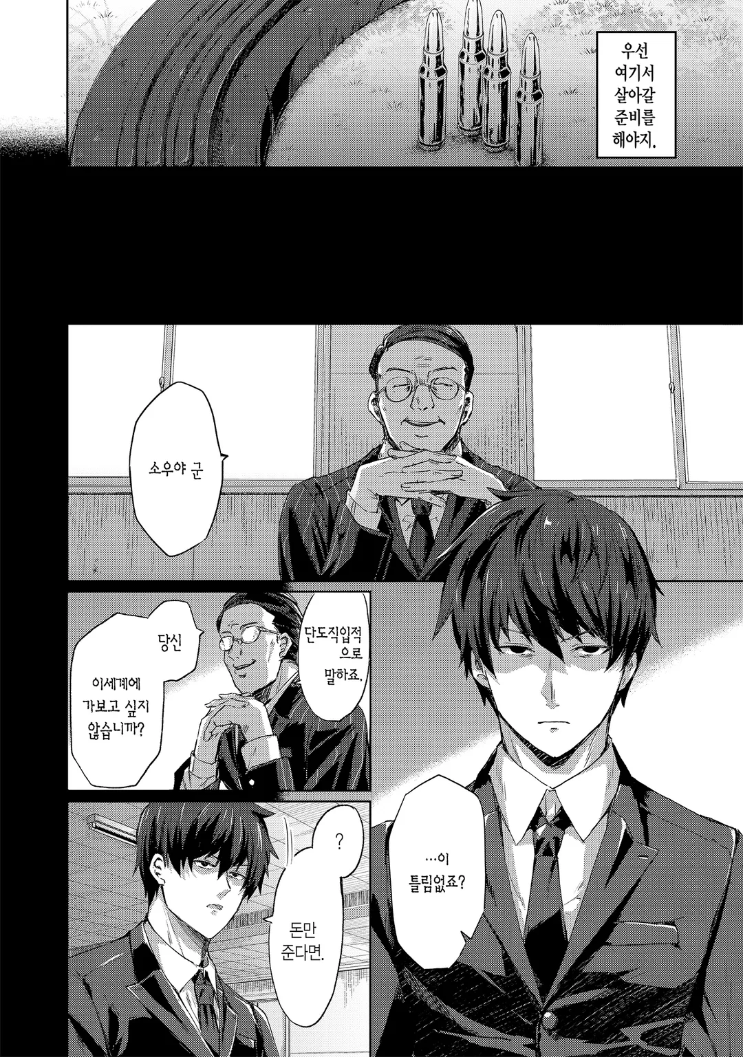 이방인, 던전에 뛰어들다.