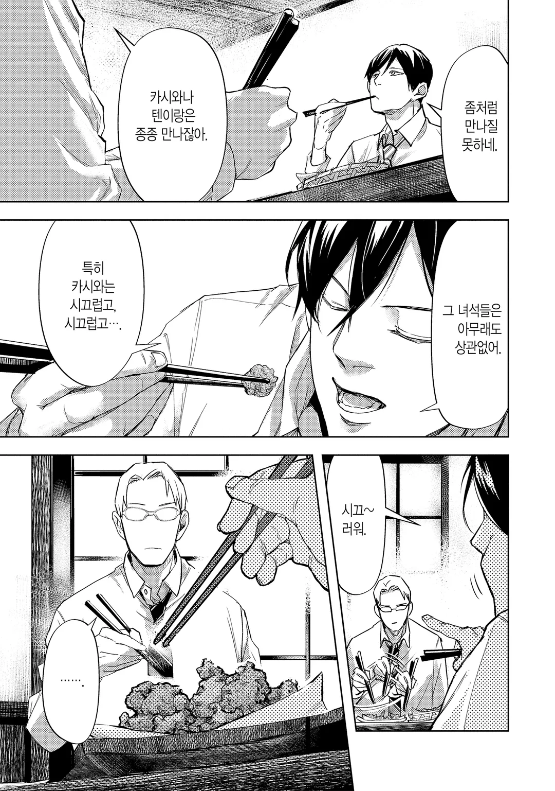 마실 거면 너희와 이 시간에