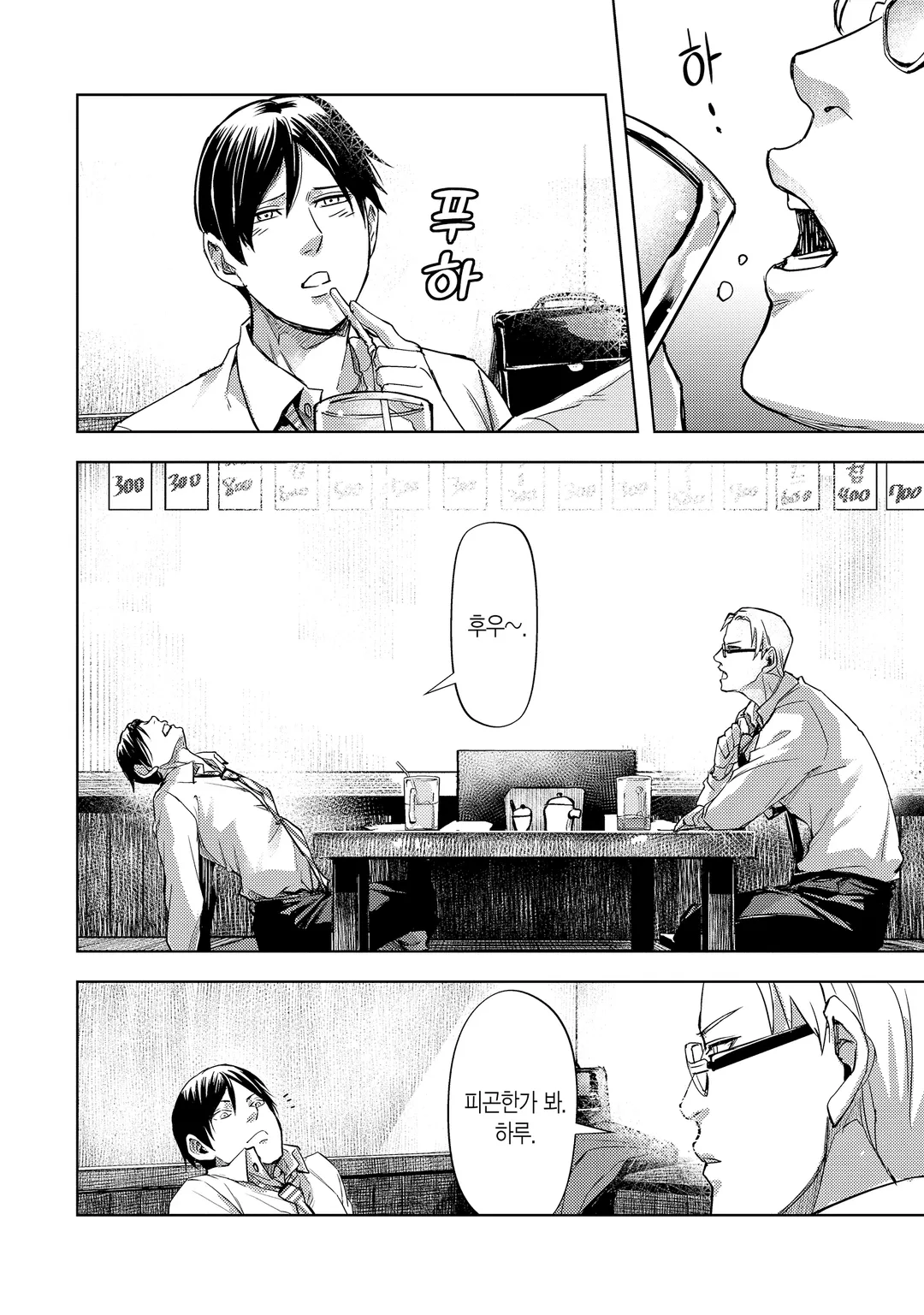 마실 거면 너희와 이 시간에