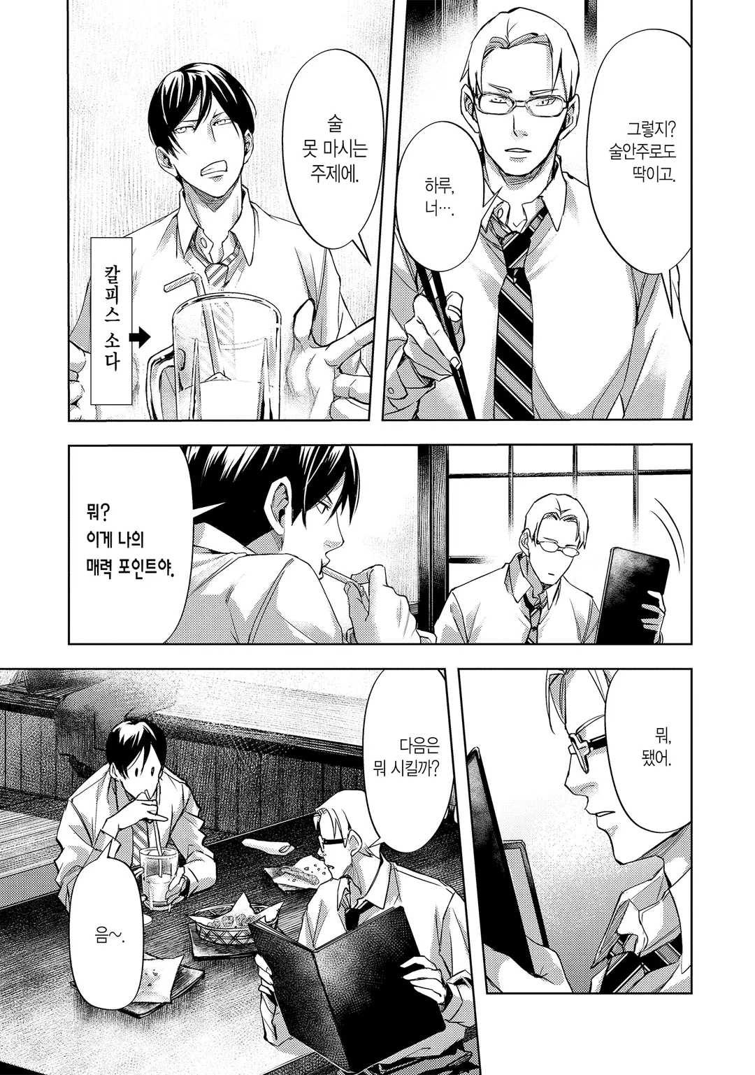 마실 거면 너희와 이 시간에