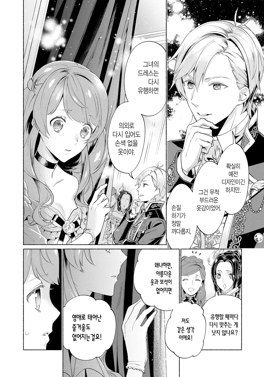 환생영애의 웨딩플랜이 조금 전대미문인 것에 대하여