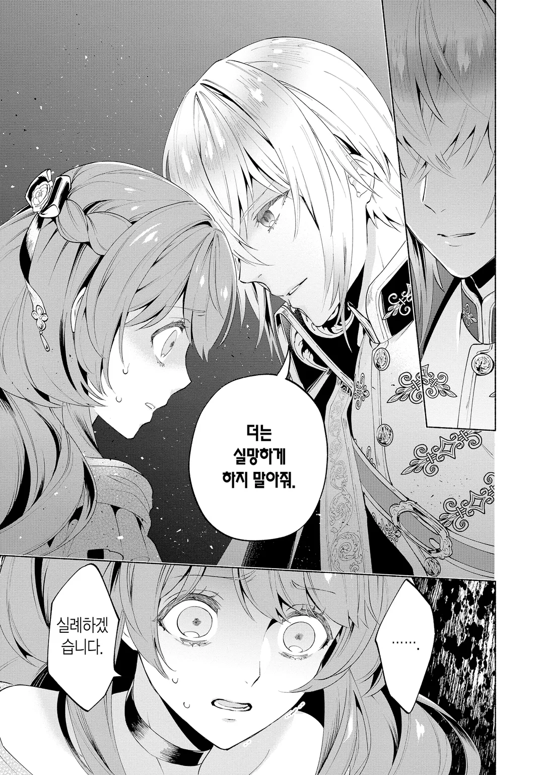 환생영애의 웨딩플랜이 조금 전대미문인 것에 대하여