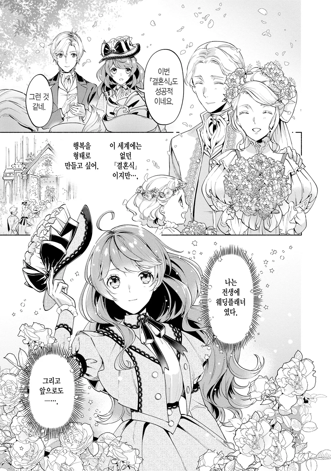 환생영애의 웨딩플랜이 조금 전대미문인 것에 대하여