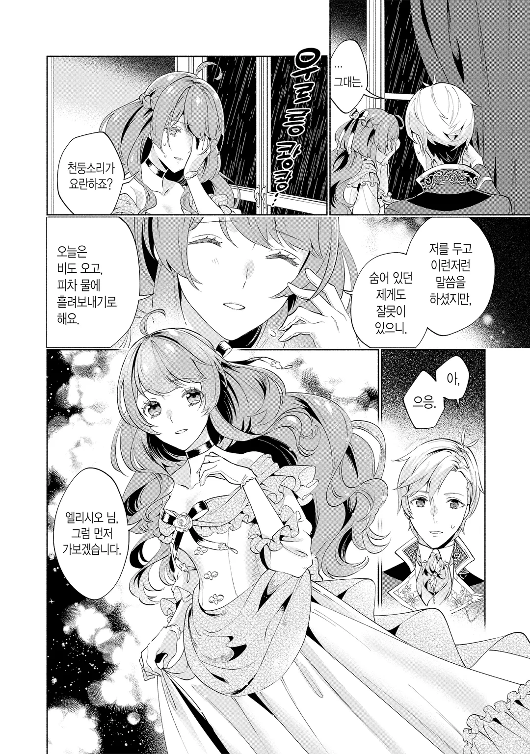 환생영애의 웨딩플랜이 조금 전대미문인 것에 대하여