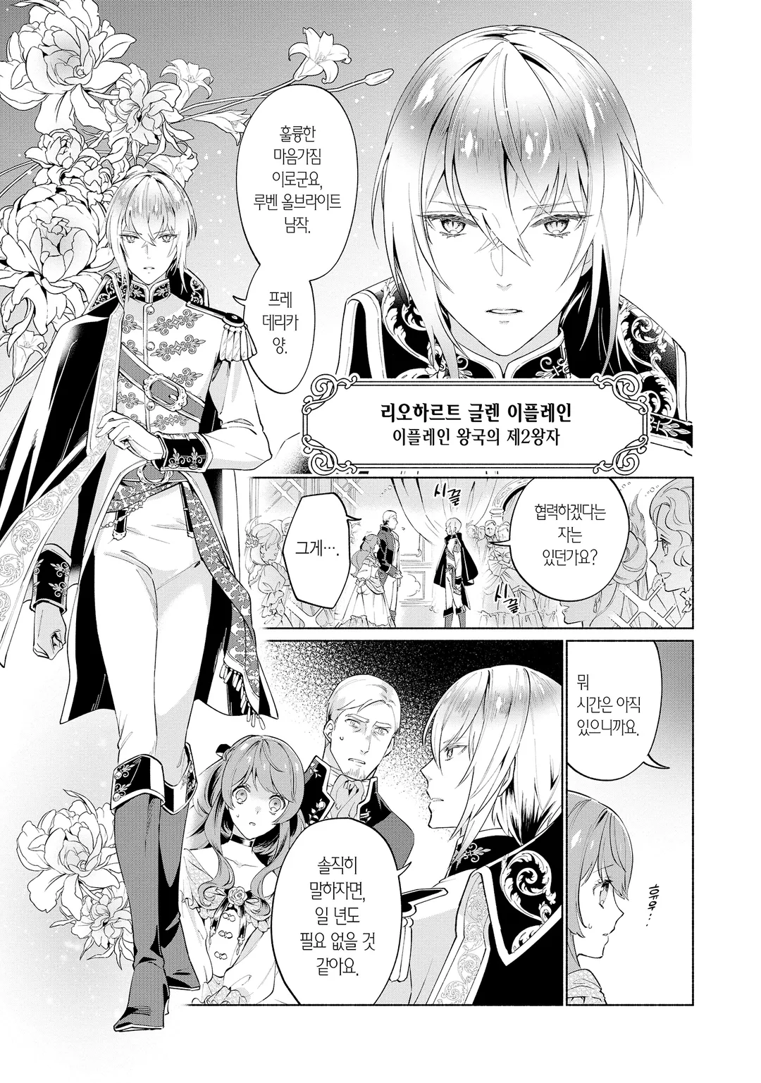 환생영애의 웨딩플랜이 조금 전대미문인 것에 대하여