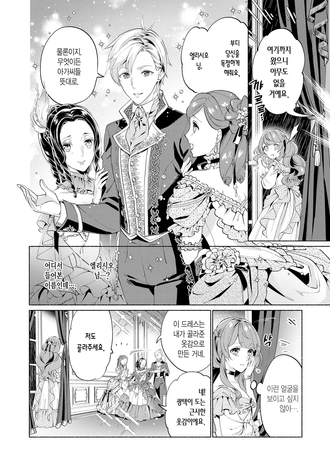 환생영애의 웨딩플랜이 조금 전대미문인 것에 대하여