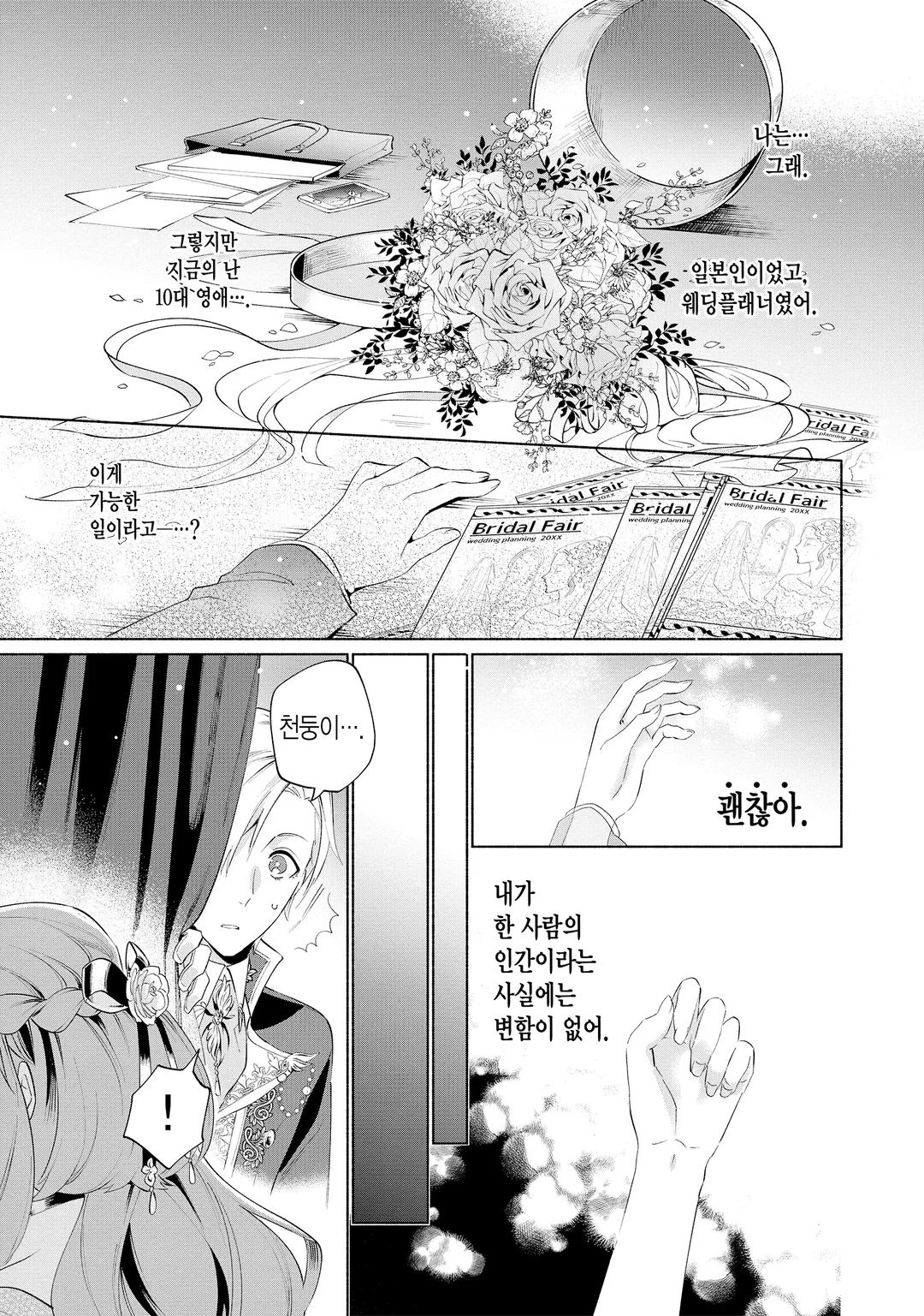 환생영애의 웨딩플랜이 조금 전대미문인 것에 대하여