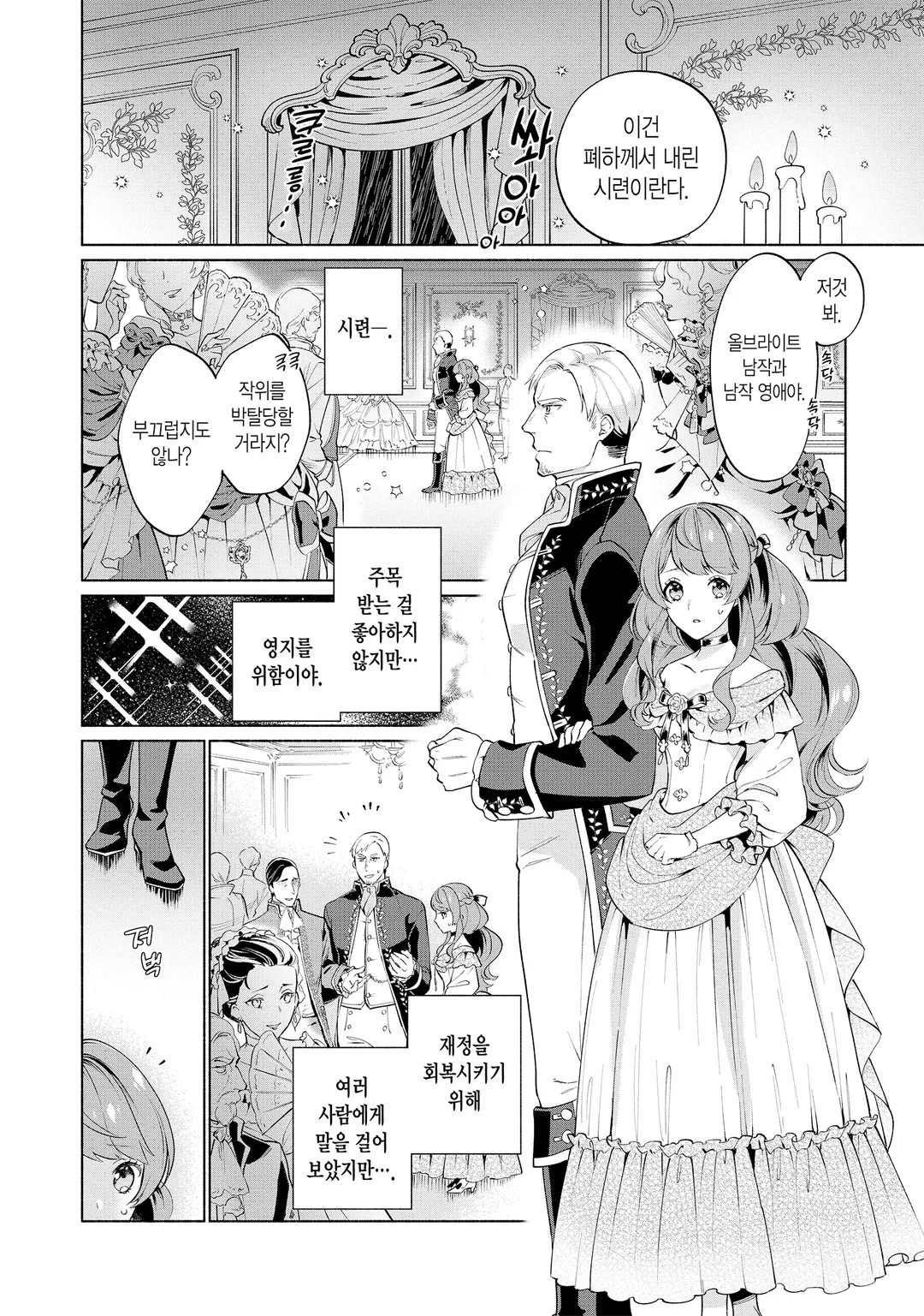 환생영애의 웨딩플랜이 조금 전대미문인 것에 대하여