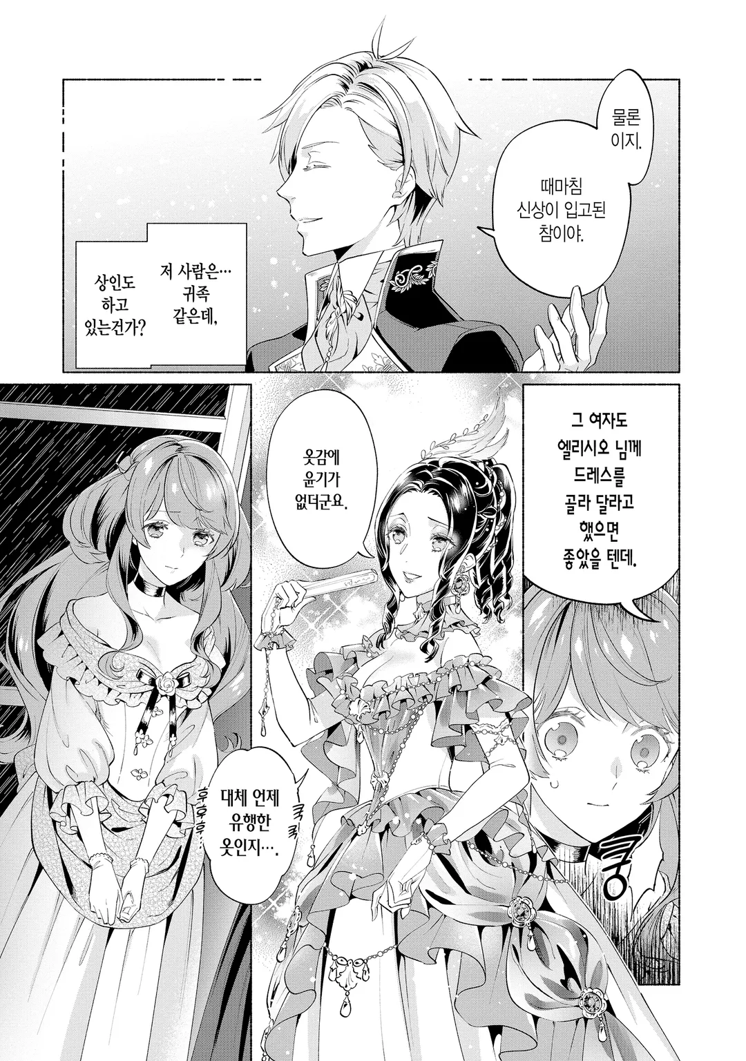 환생영애의 웨딩플랜이 조금 전대미문인 것에 대하여