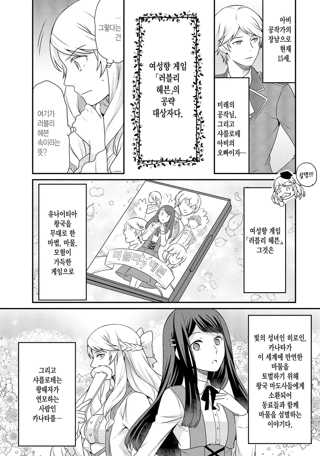 술을 위해 여성향 게임 설정을 비튼 결과, 악역 영애가 치트 영애가 되었습니다