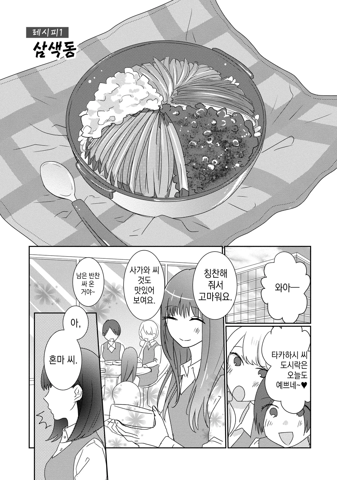 자취 요리남과 서투른 사랑