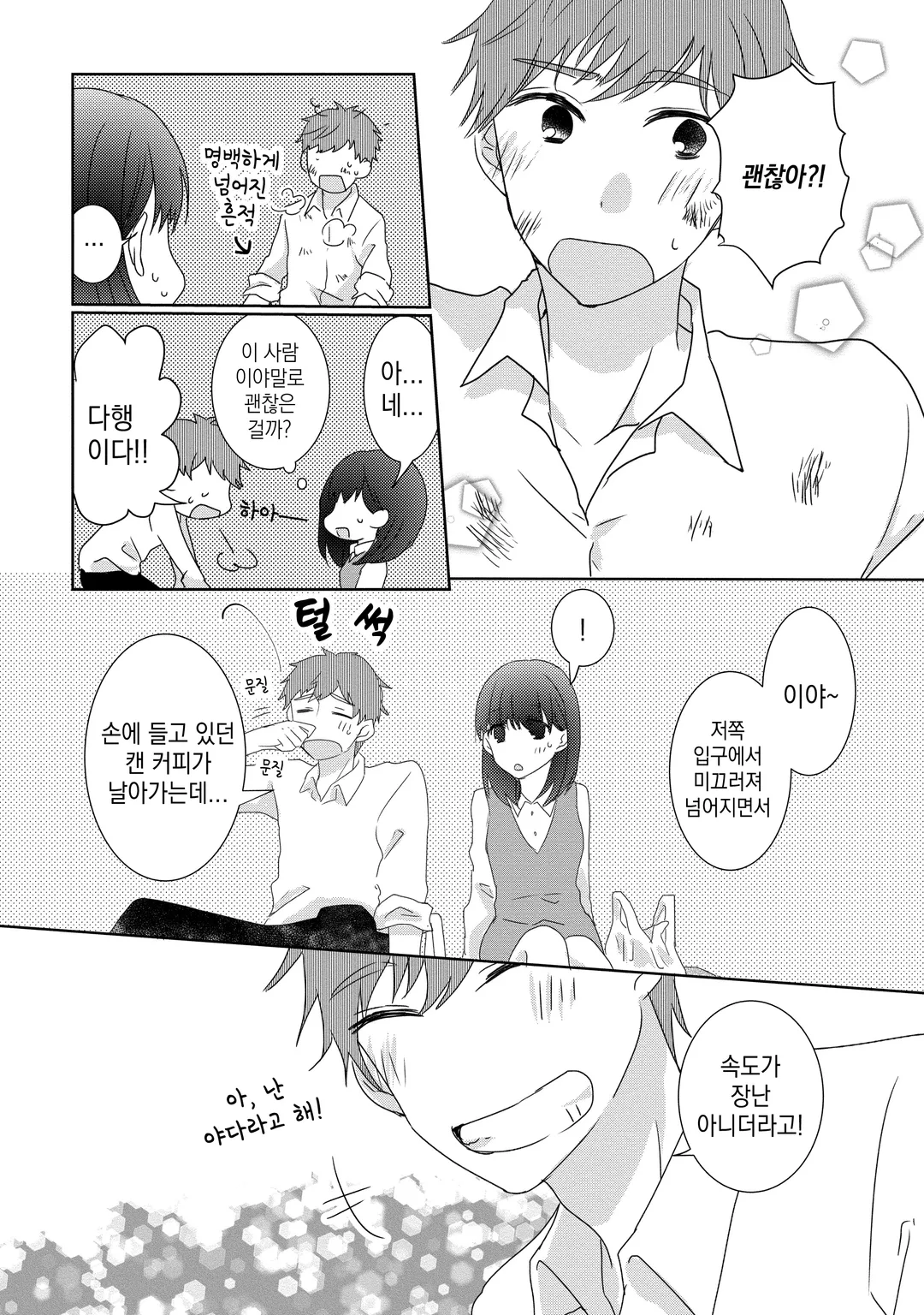 자취 요리남과 서투른 사랑