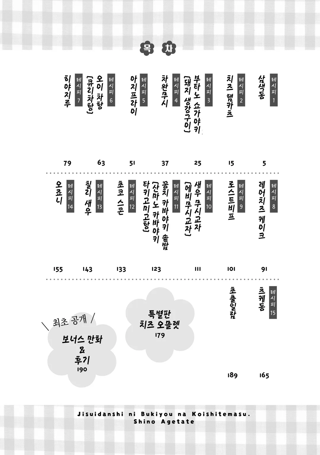 자취 요리남과 서투른 사랑
