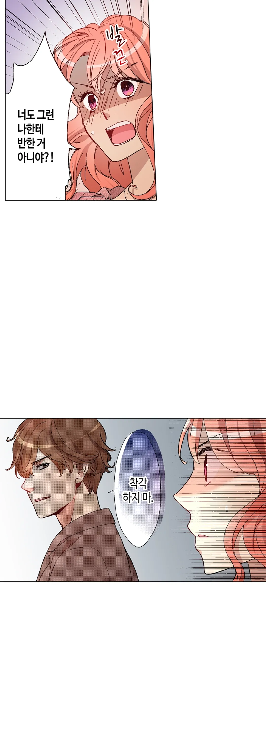 전무님이 나를 추궁한다! 미리보기-9