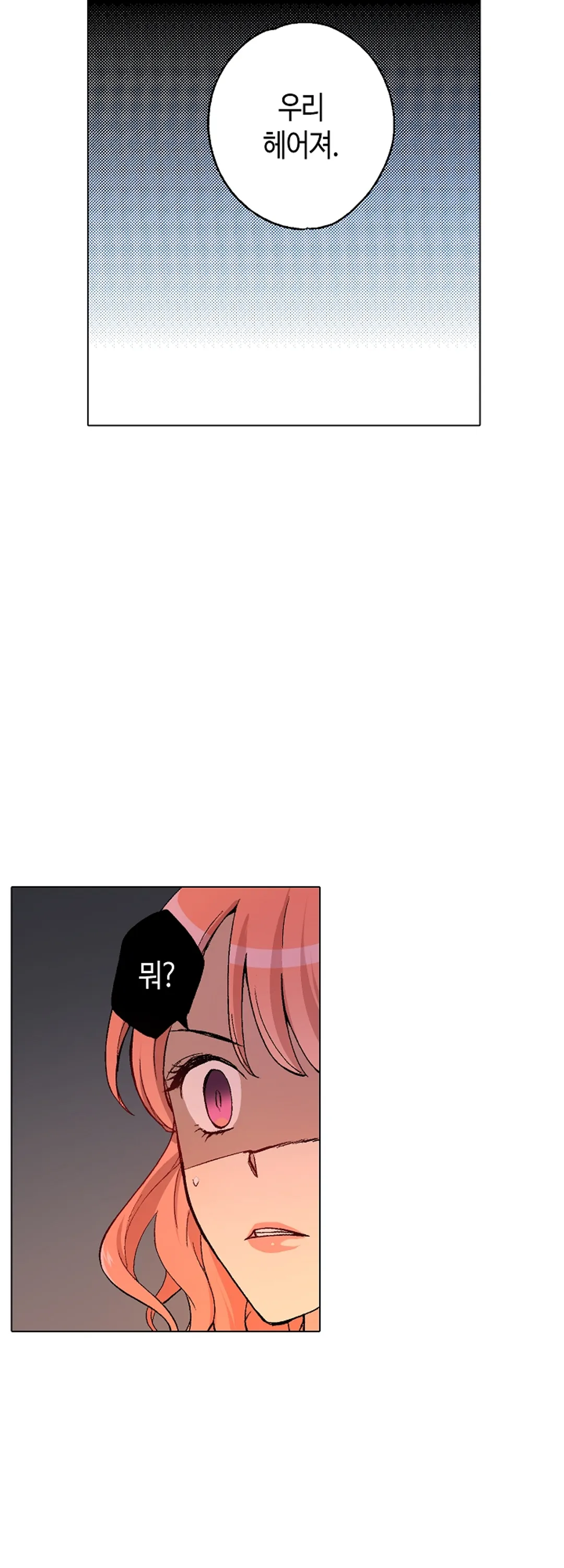 전무님이 나를 추궁한다! 미리보기-5