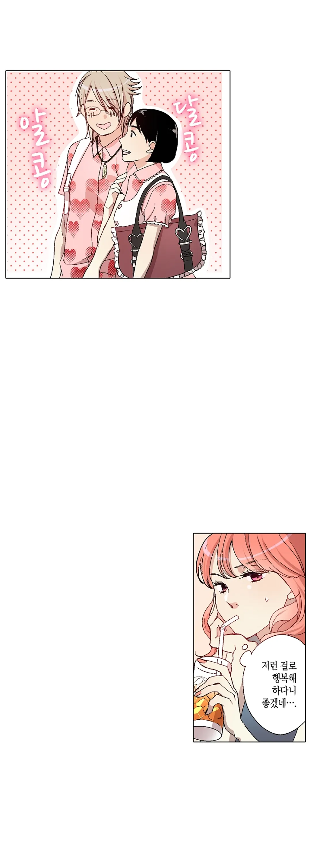전무님이 나를 추궁한다! 미리보기-12