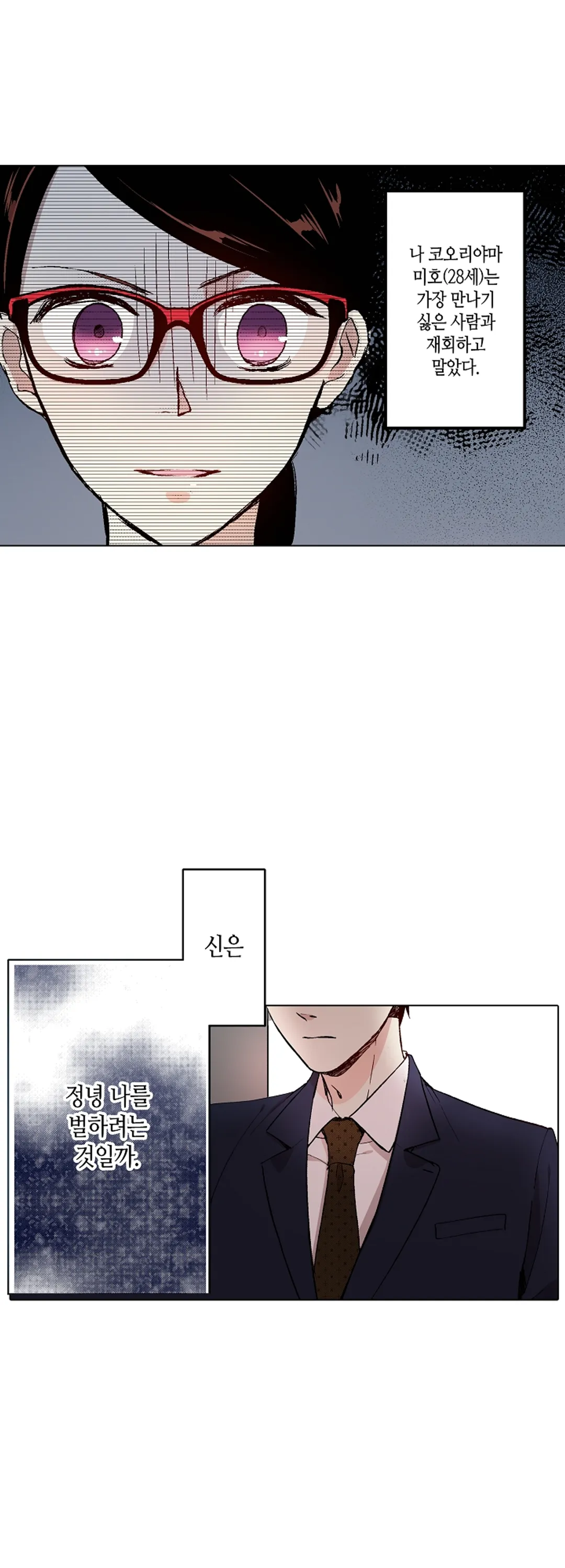 전무님이 나를 추궁한다! 미리보기-2