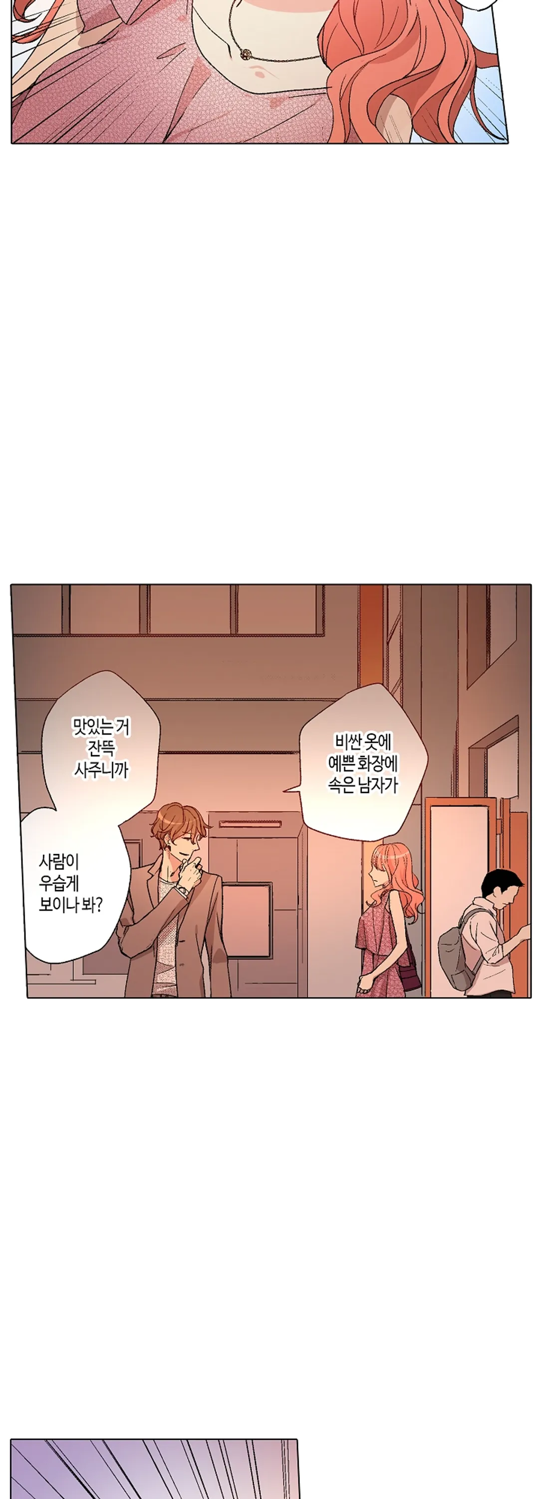 전무님이 나를 추궁한다! 미리보기-8
