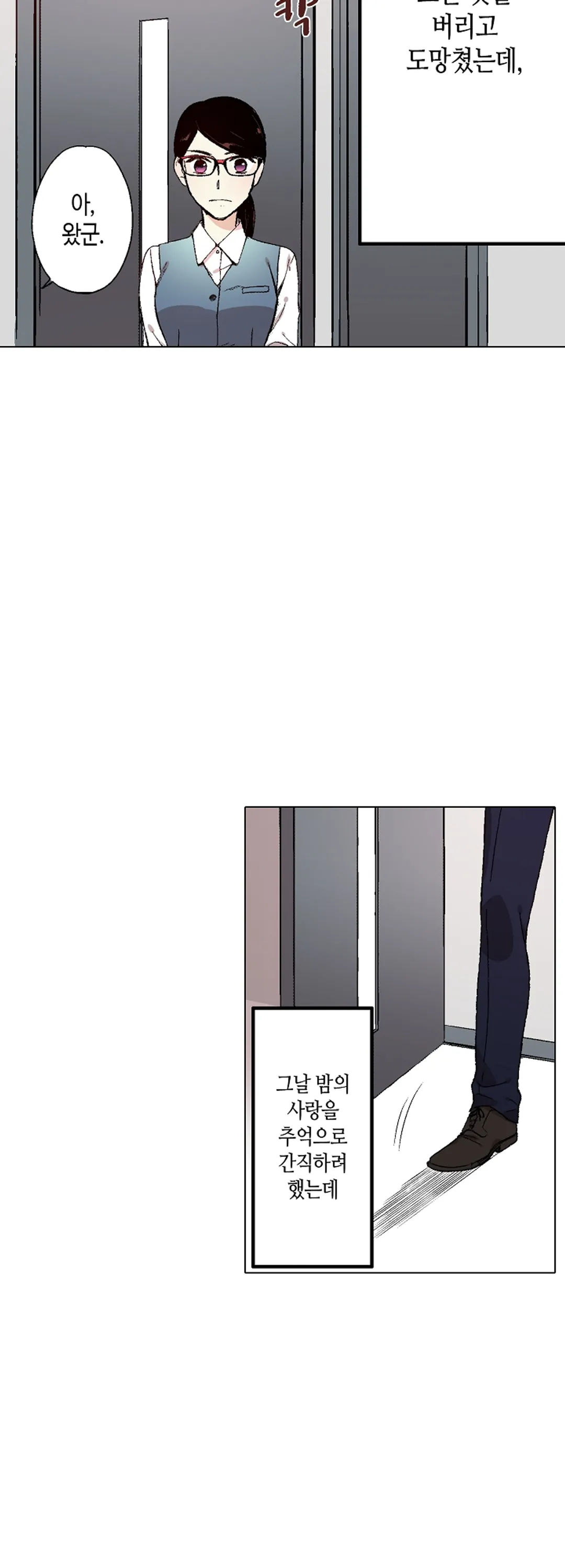 전무님이 나를 추궁한다! 미리보기-1