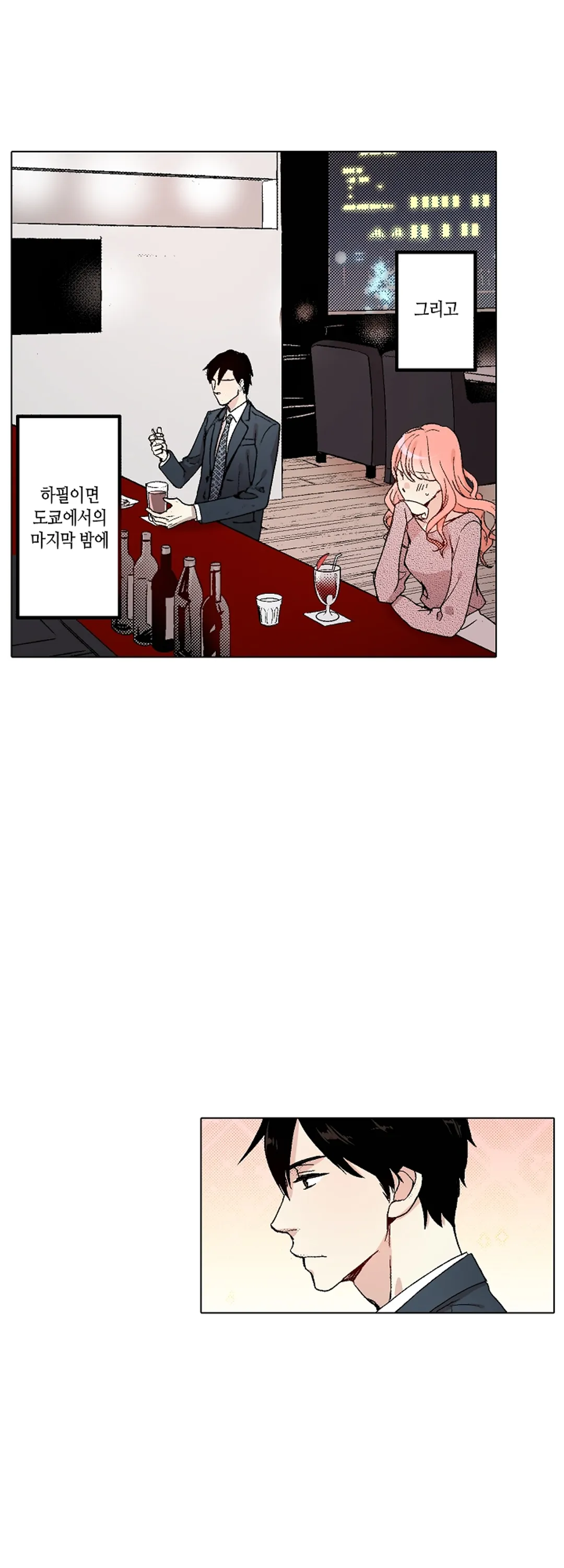 전무님이 나를 추궁한다! 미리보기-16
