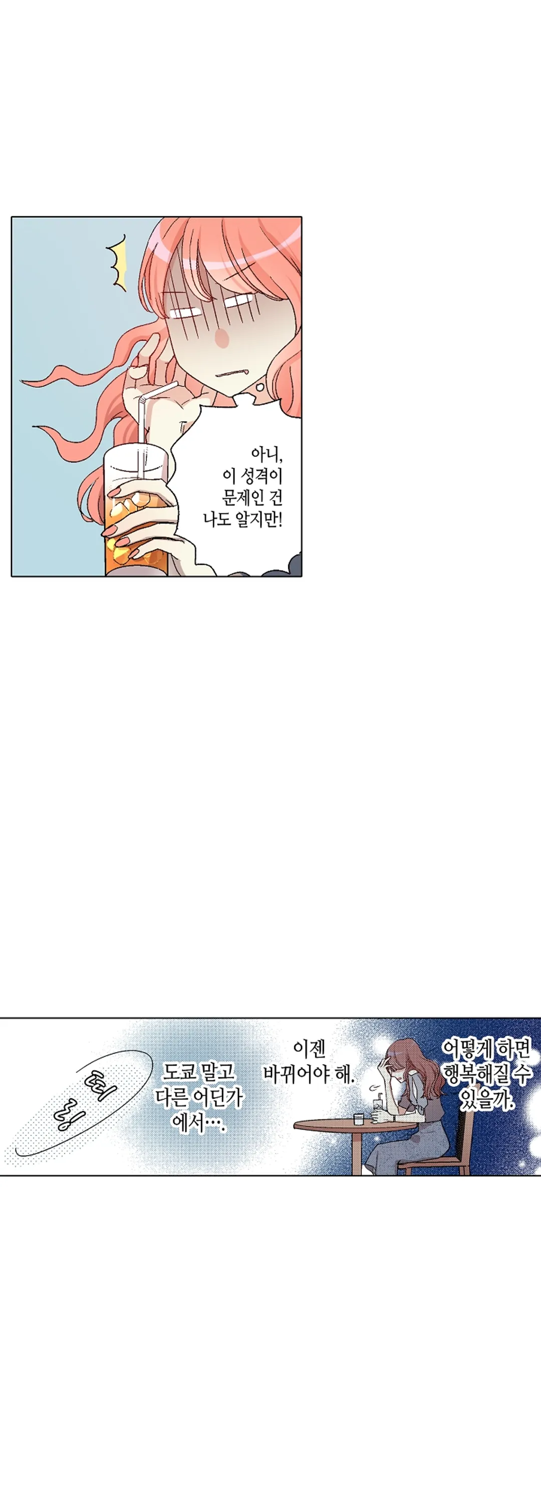 전무님이 나를 추궁한다! 미리보기-13