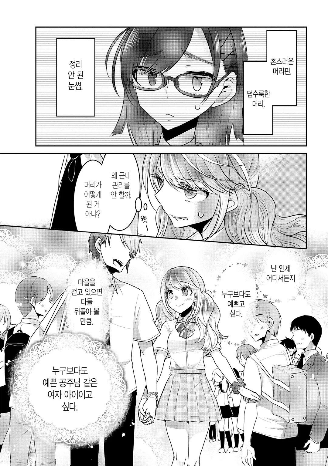 변변치 못한 공주들