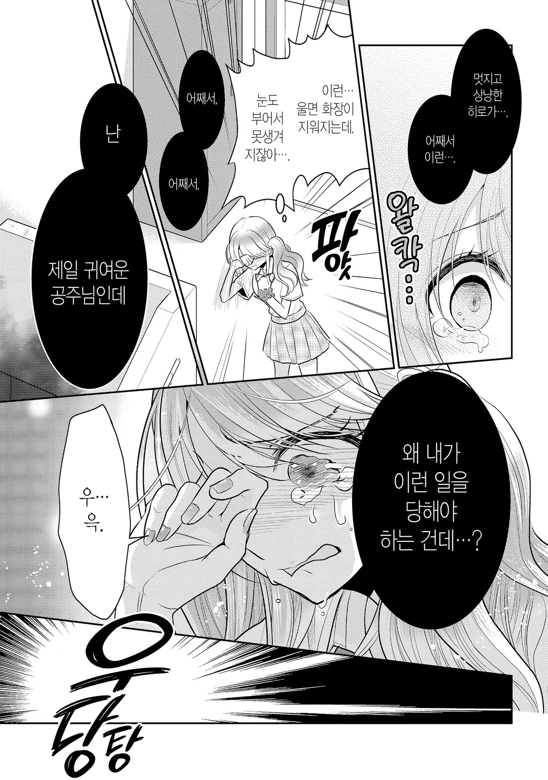 변변치 못한 공주들