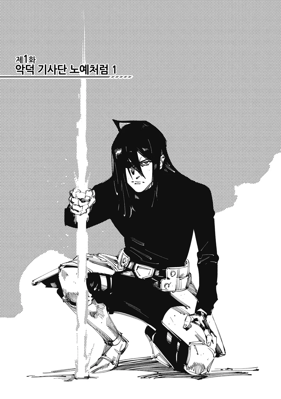 악덕 기사단의 노예가 착한 모험가 길드에 스카우트 되어 S랭크가 되었습니다