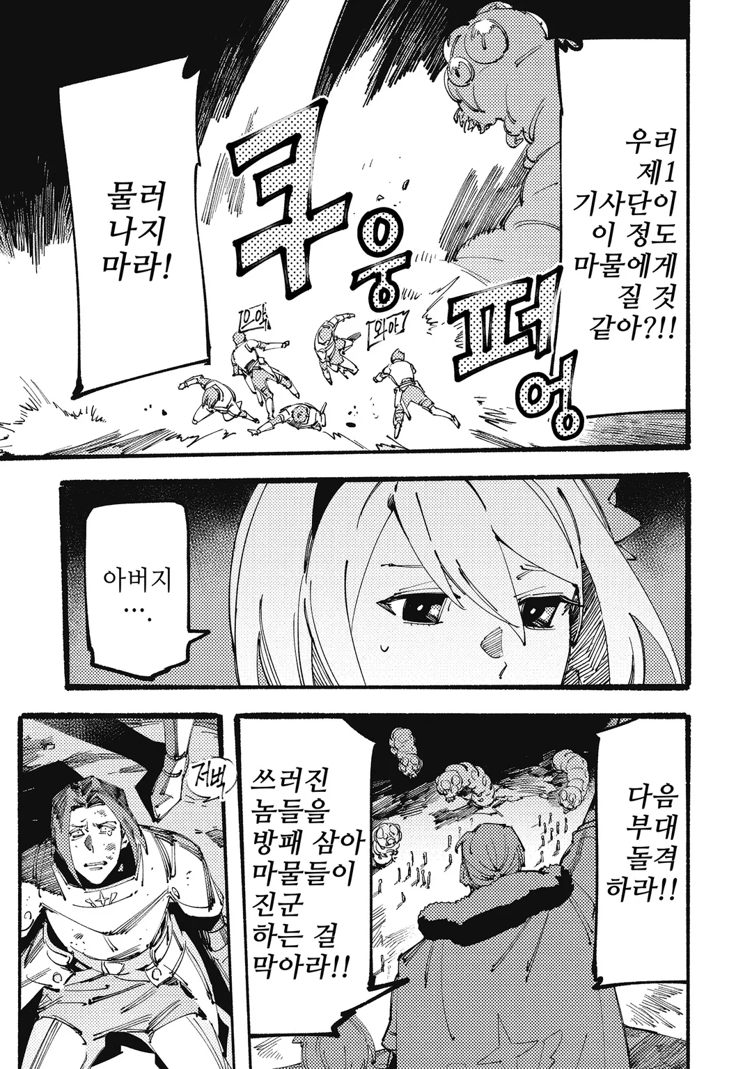 악덕 기사단의 노예가 착한 모험가 길드에 스카우트 되어 S랭크가 되었습니다