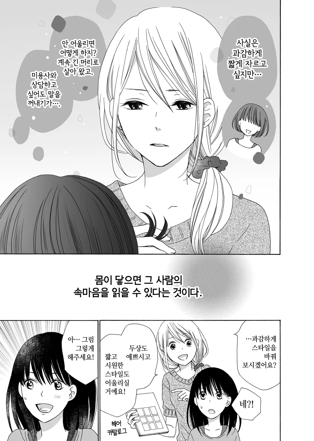 너의 망상이 힘들어