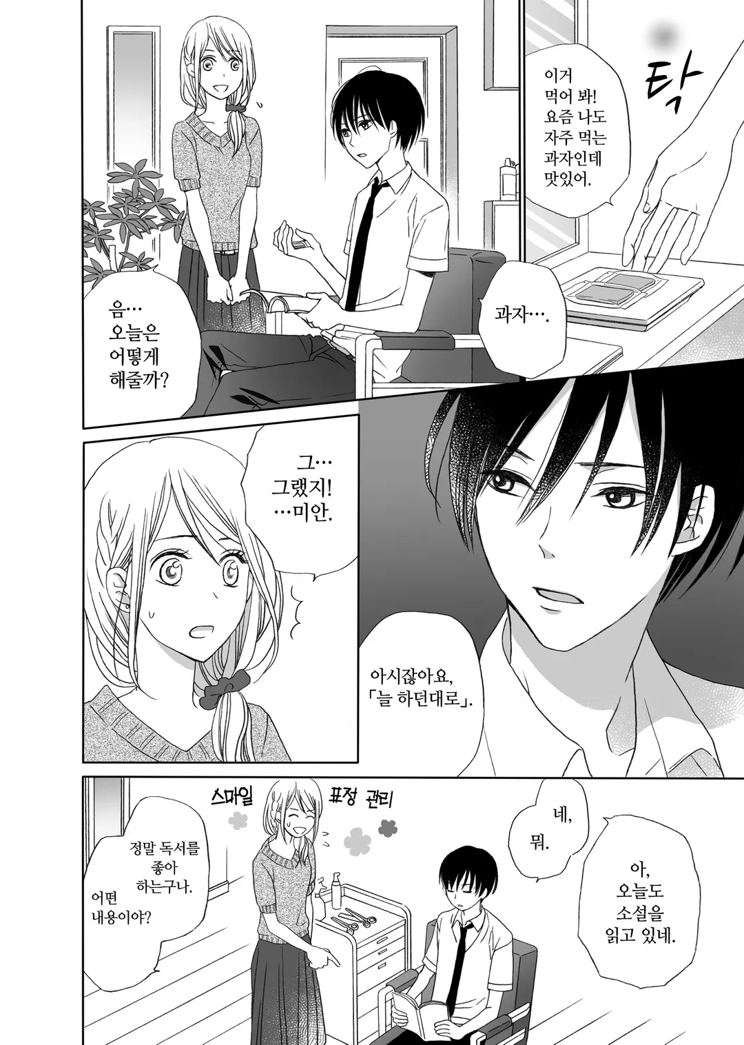 너의 망상이 힘들어