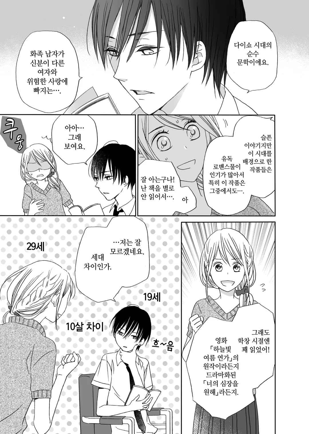 너의 망상이 힘들어