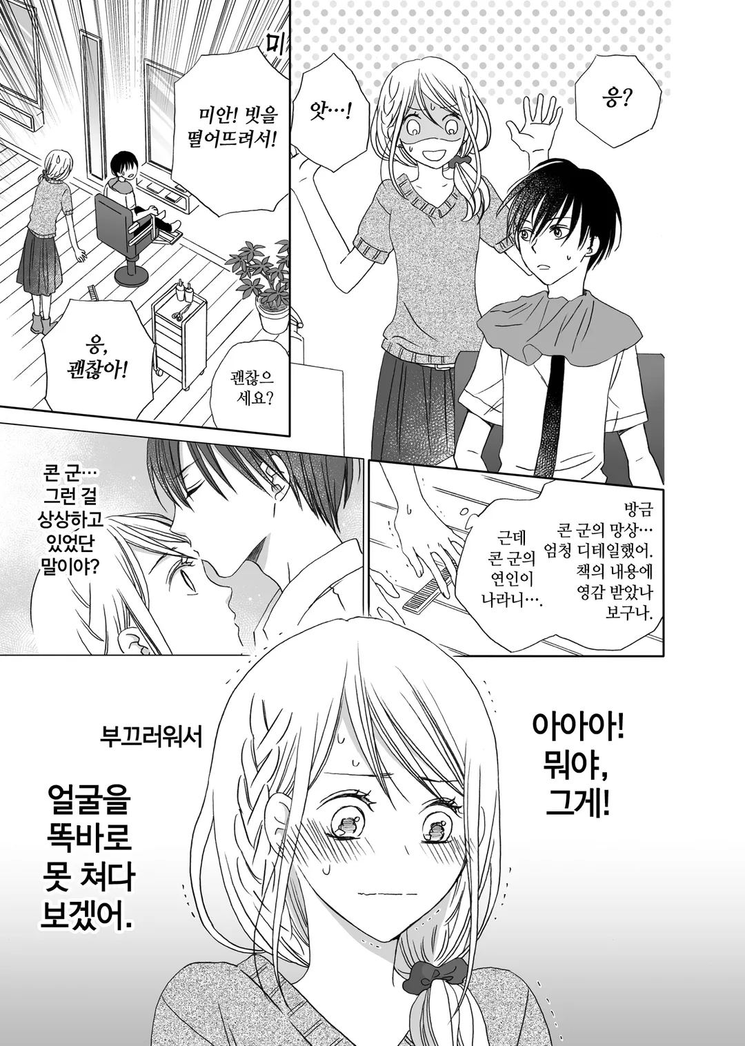 너의 망상이 힘들어