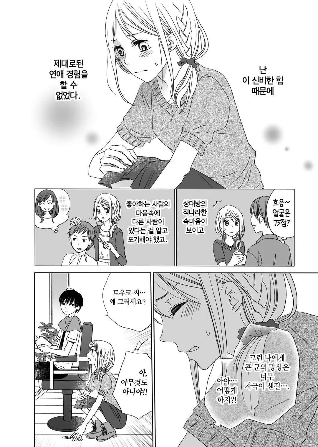 너의 망상이 힘들어