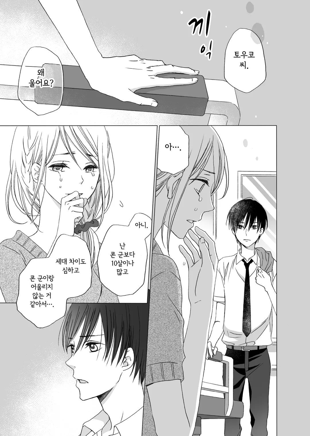 너의 망상이 힘들어