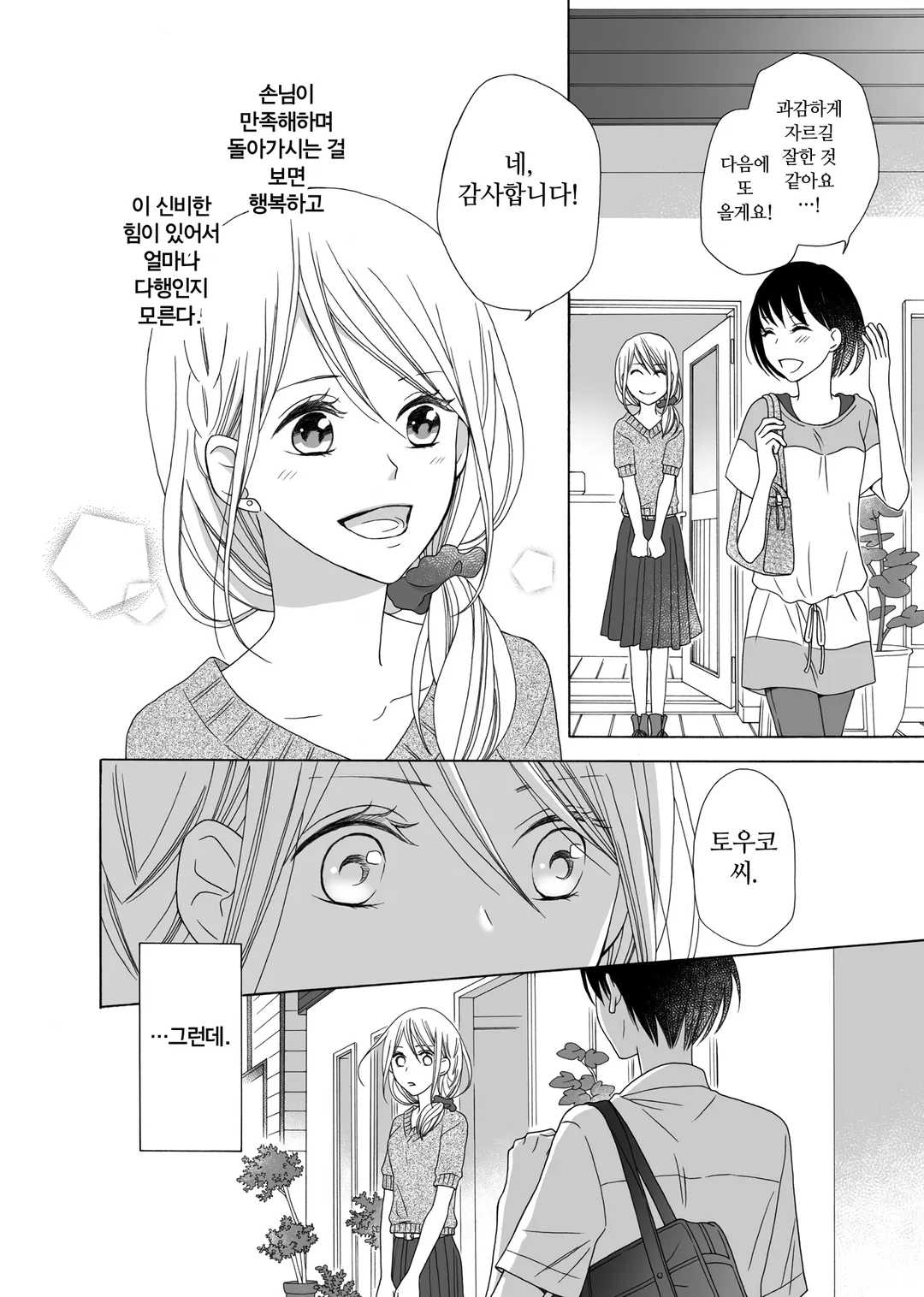 너의 망상이 힘들어