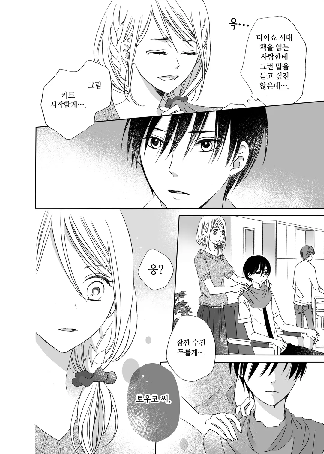 너의 망상이 힘들어