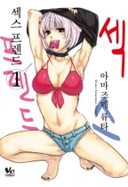 [바닐라] 섹스 프렌드