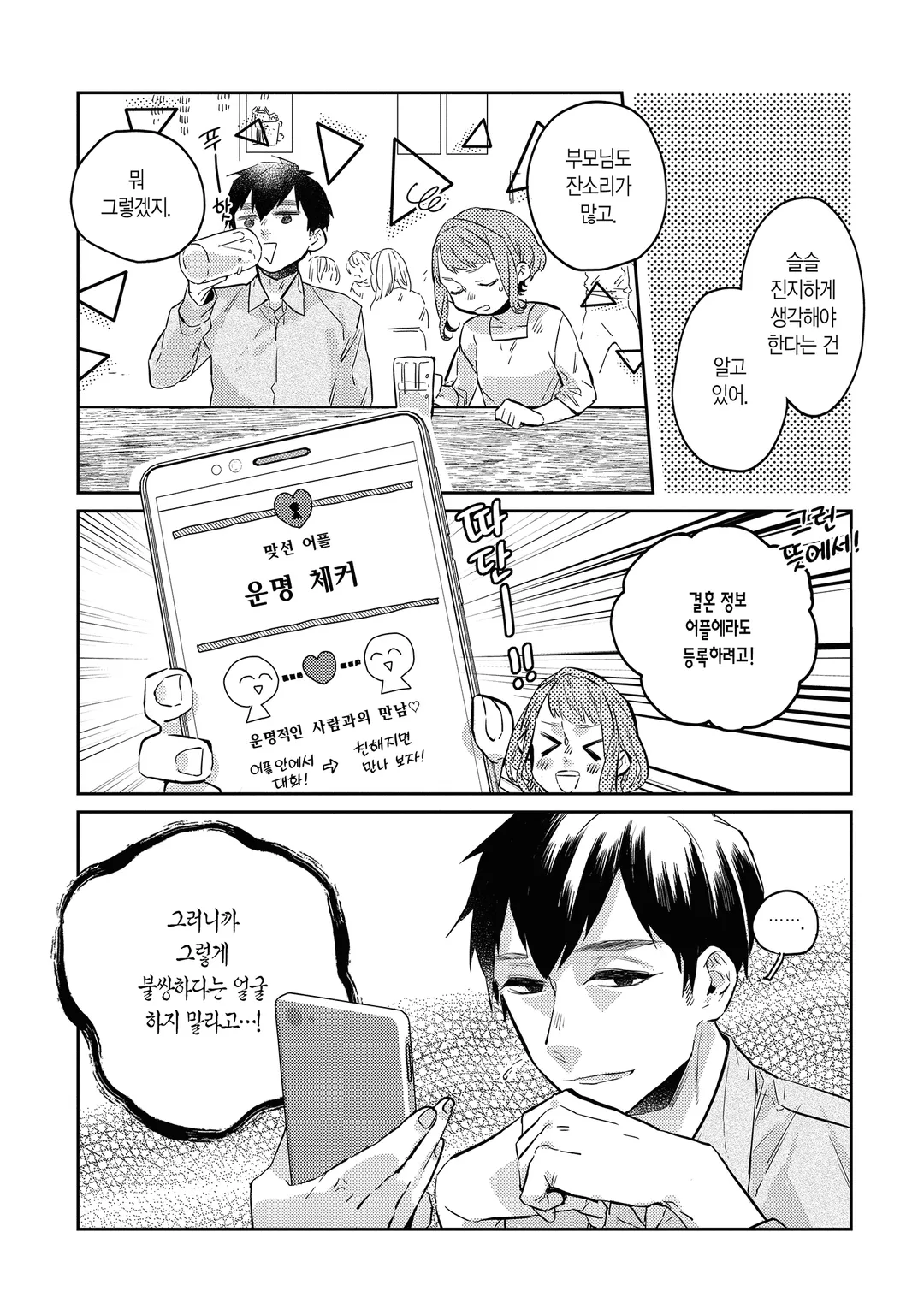 운명을 믿지 않는 그가 말하길