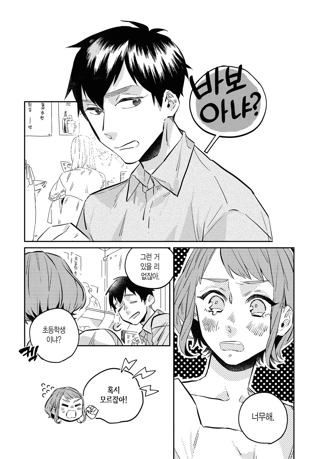 운명을 믿지 않는 그가 말하길