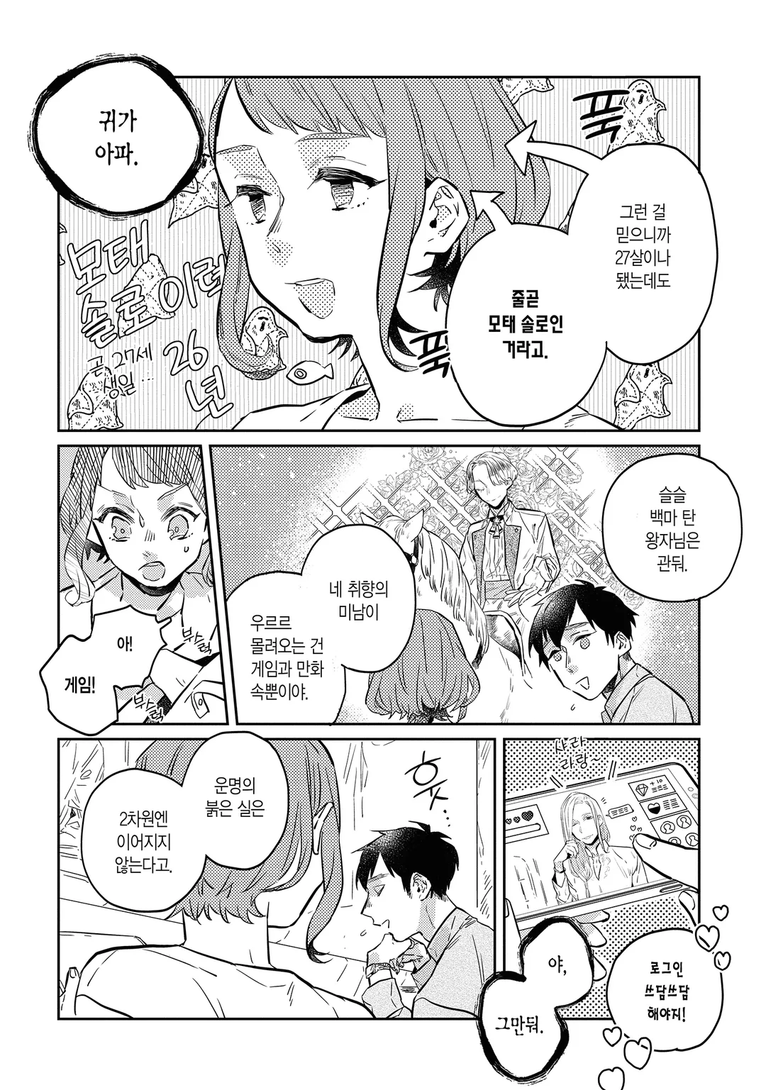 운명을 믿지 않는 그가 말하길