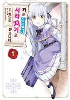 저는 얌전히 사라지기로 했습니다