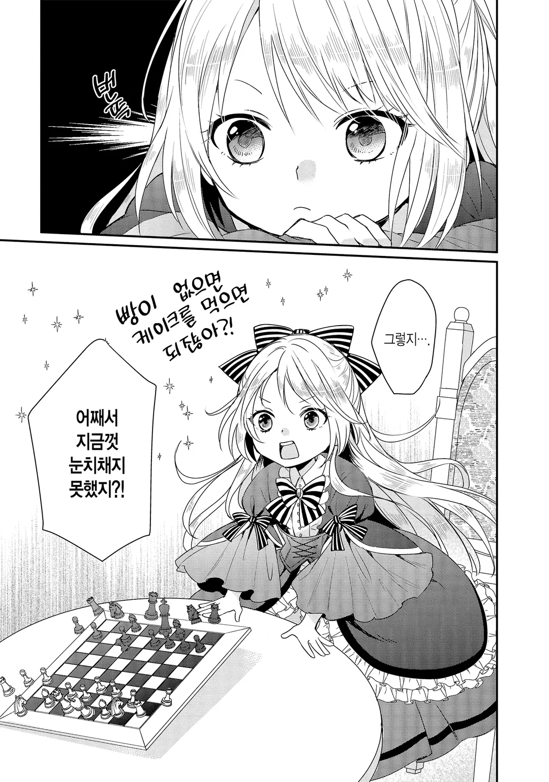 악역영애의 나태한 한숨