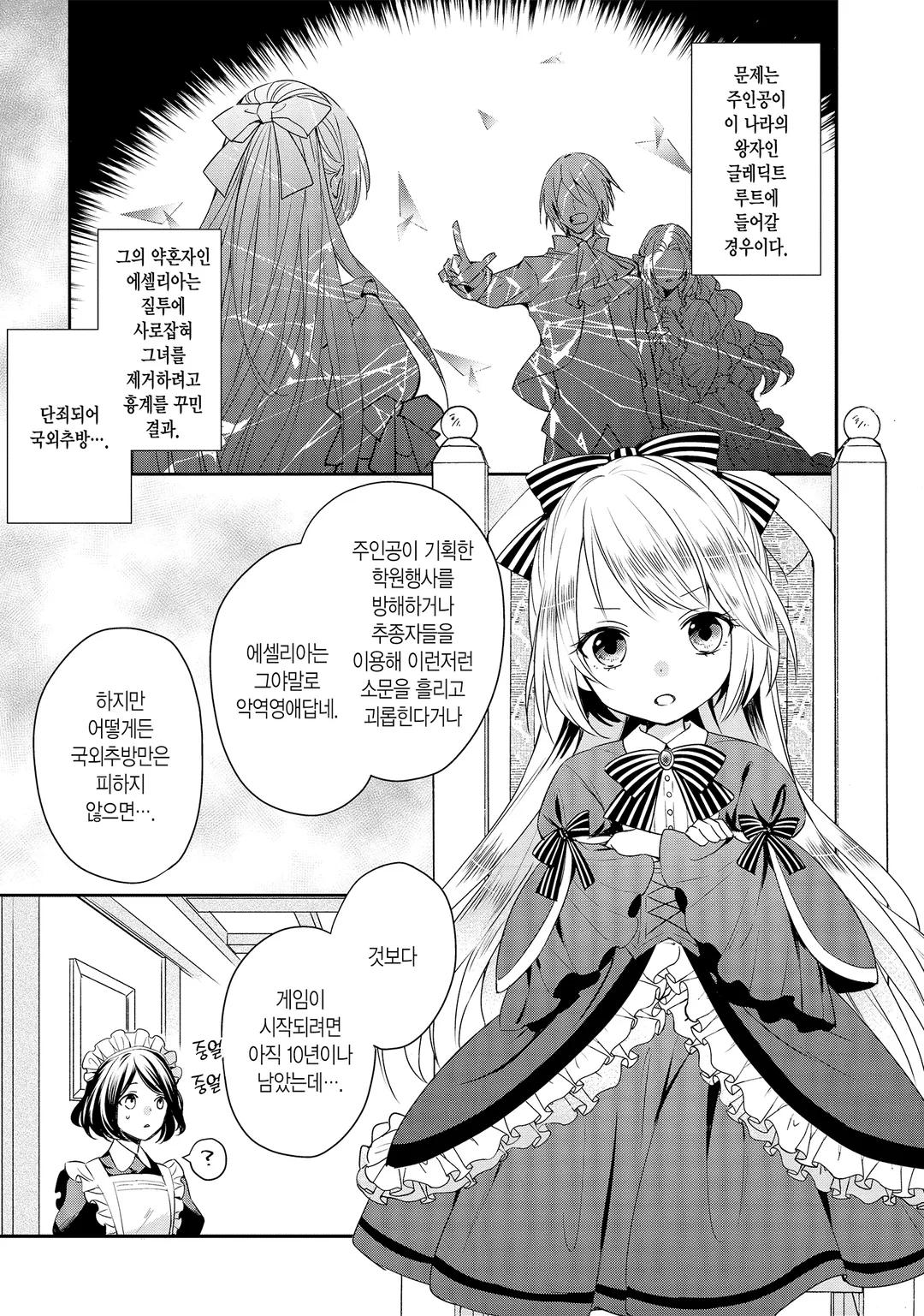 악역영애의 나태한 한숨