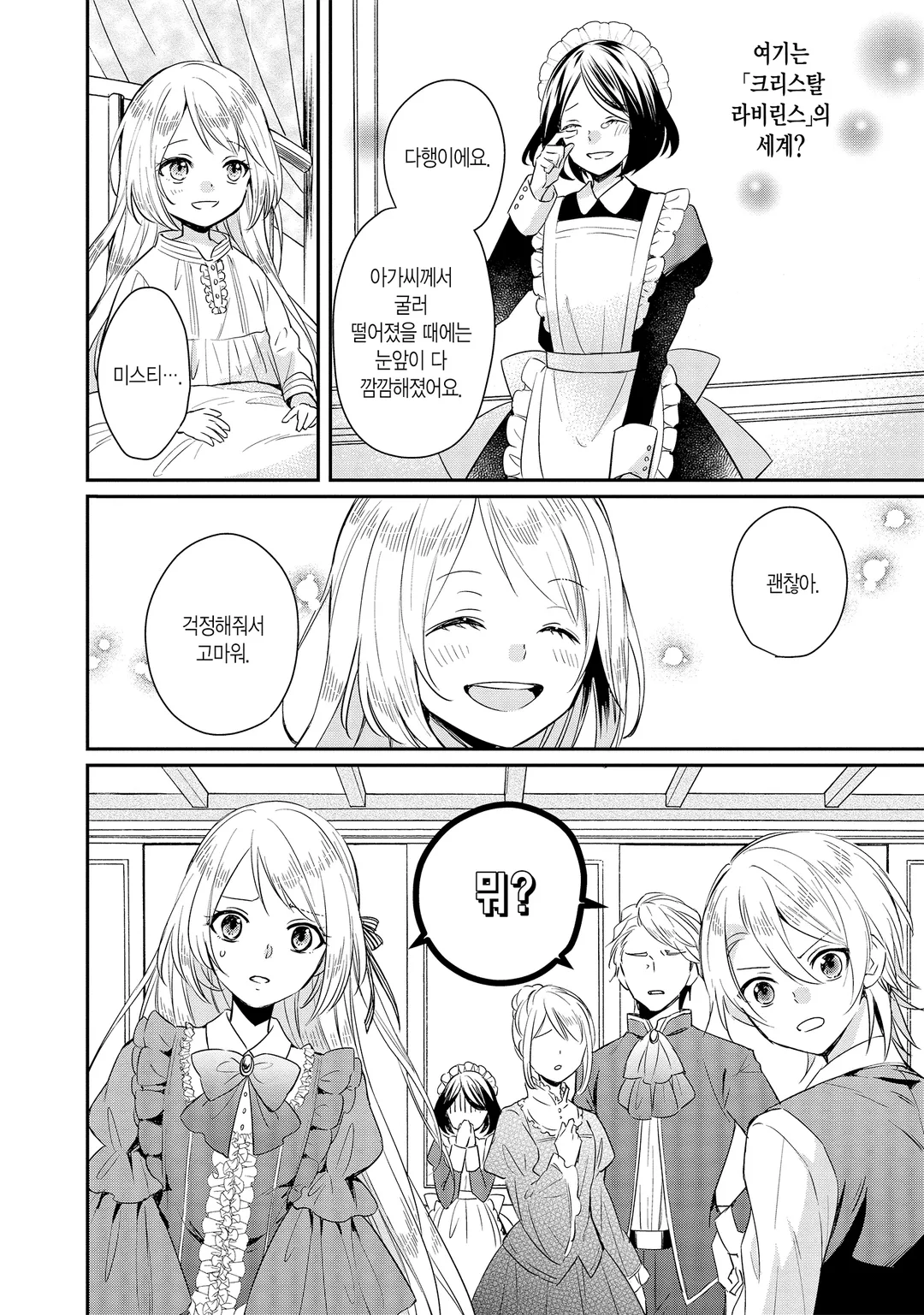 악역영애의 나태한 한숨