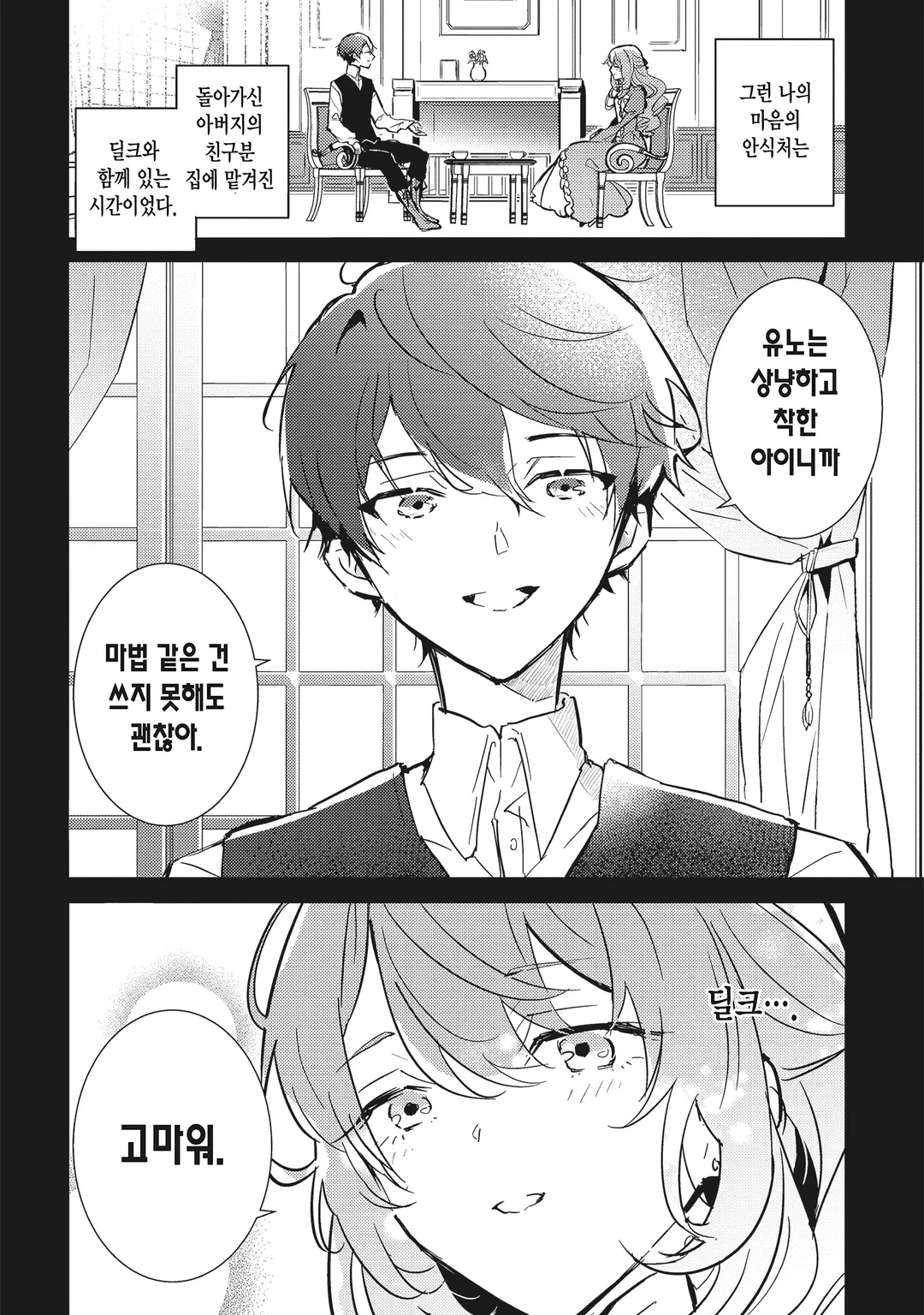 마력이 없다고 의절 당했지만, 왕궁에서 성녀를 시작합니다