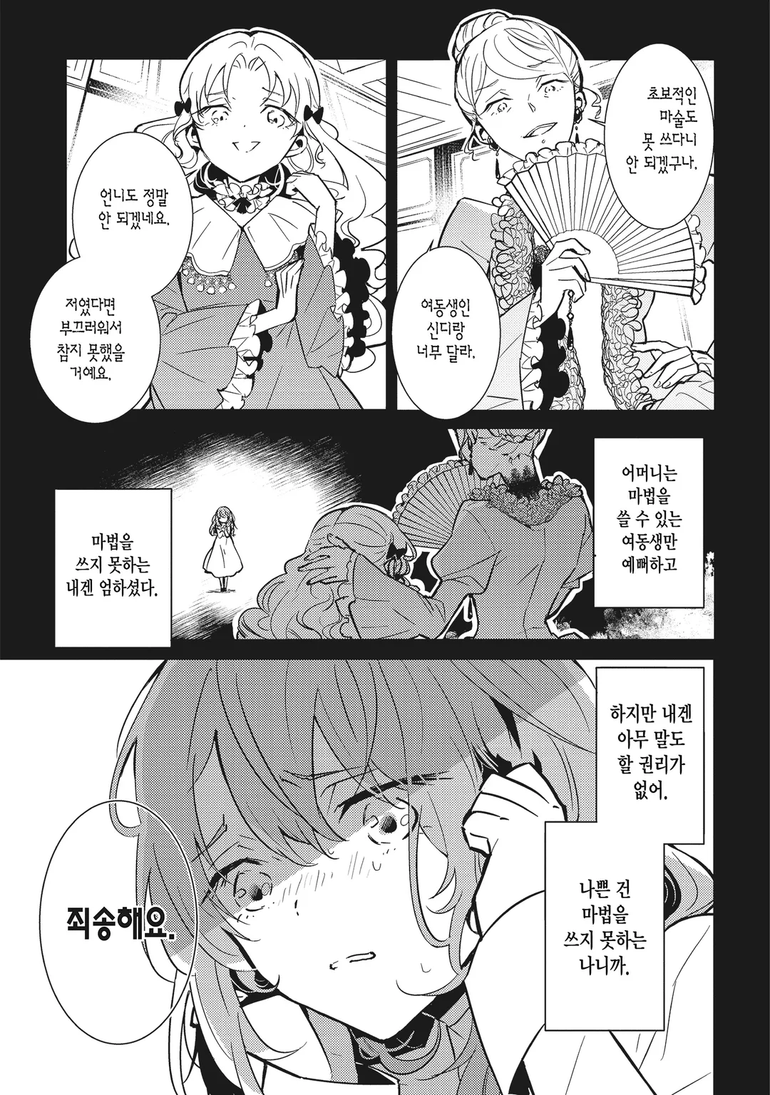 마력이 없다고 의절 당했지만, 왕궁에서 성녀를 시작합니다