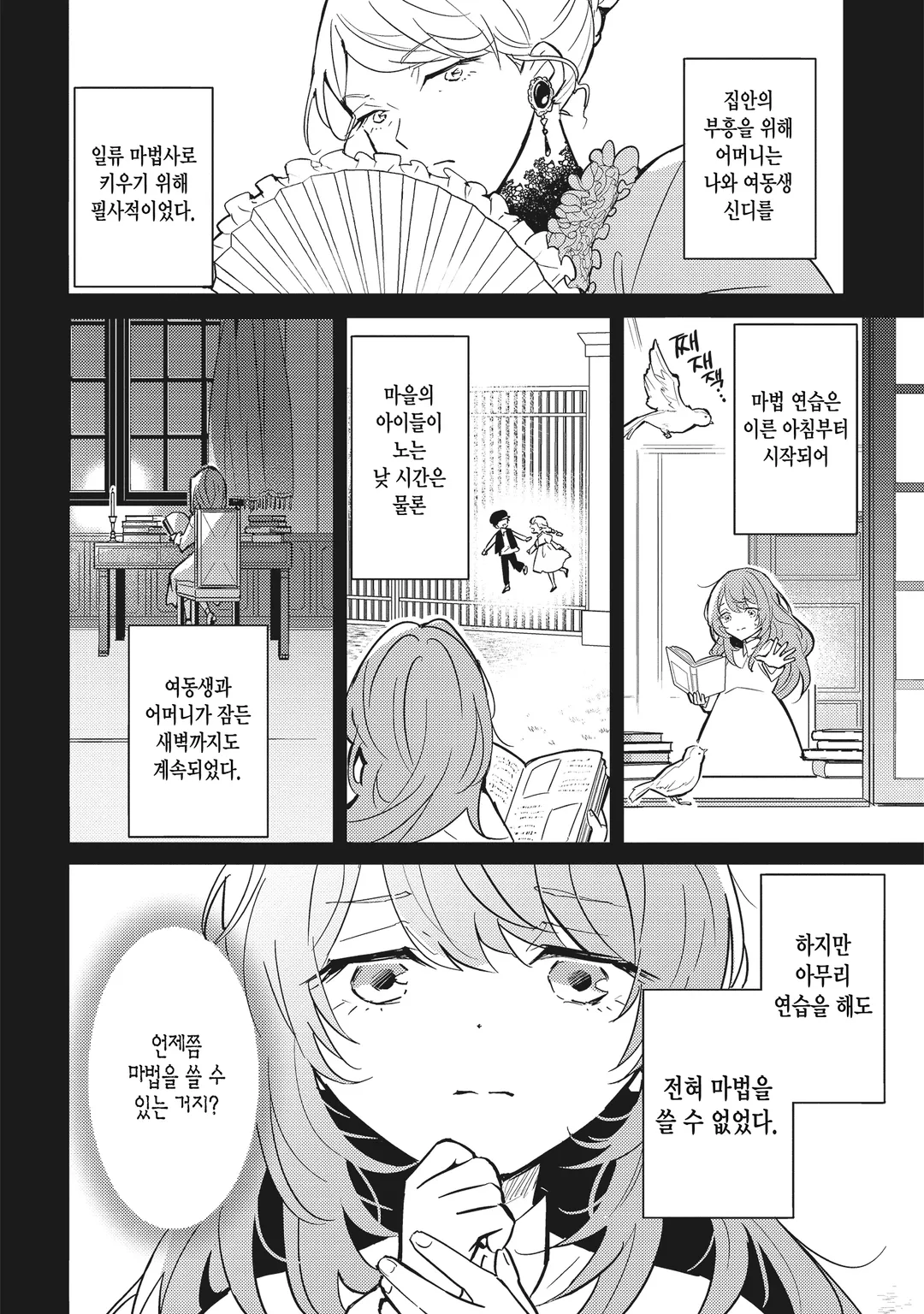 마력이 없다고 의절 당했지만, 왕궁에서 성녀를 시작합니다