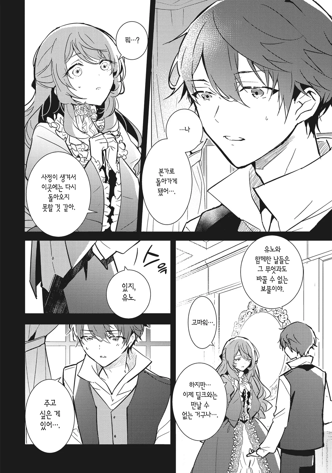 마력이 없다고 의절 당했지만, 왕궁에서 성녀를 시작합니다